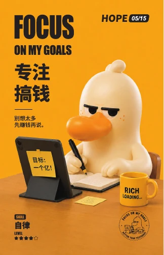 奶油鸭情绪海报 5