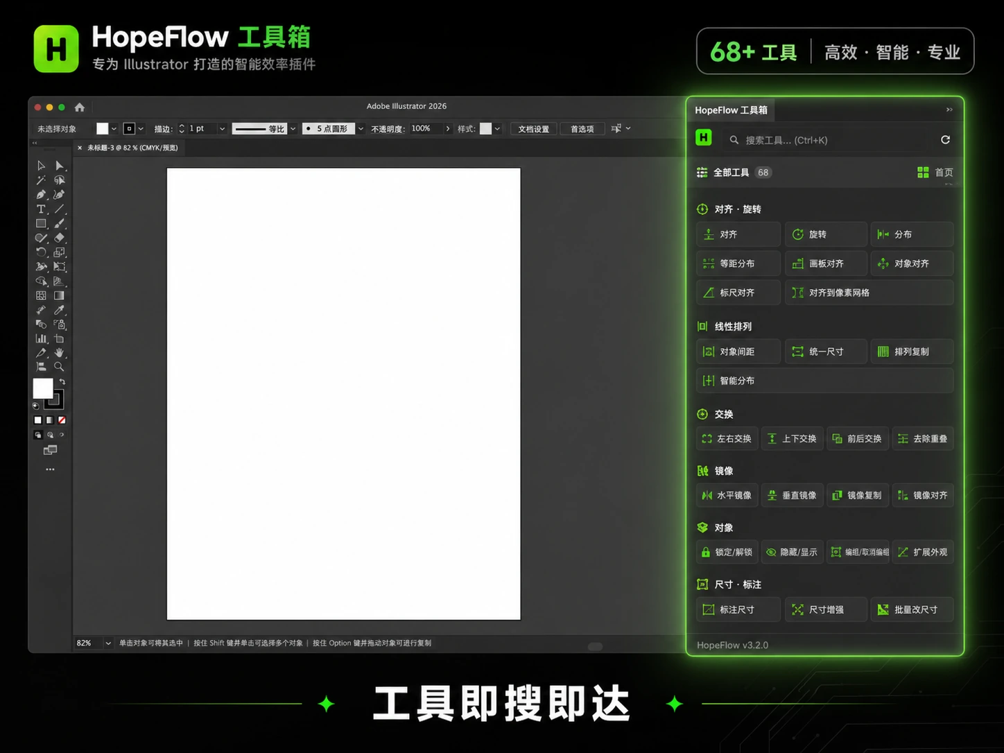 HopeFlow 全局搜索快速定位工具