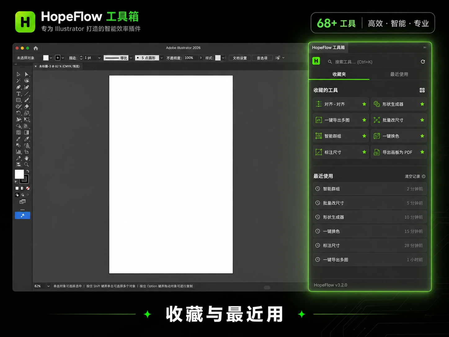 HopeFlow 收藏夹与最近使用界面