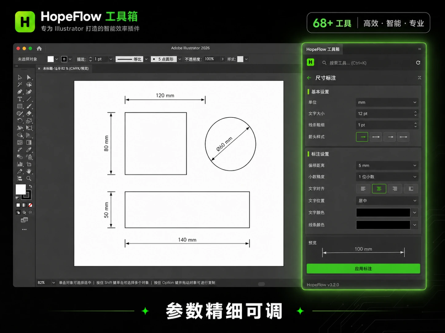 HopeFlow 参数化图形工具面板